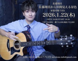 [Night time／acoustic solo live] 佐藤翔真から垣間見える景色 vol.1