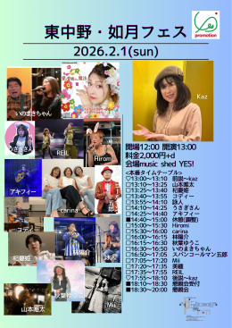 [Reserved] YES PROMOTION PRESENTS 『東中野・如月フェス -2026-』
