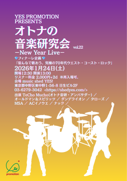 [Day time／band live] YES PROMOTION PRESENTS 「オトナの音楽研究会 vol.22」—New Year Live—