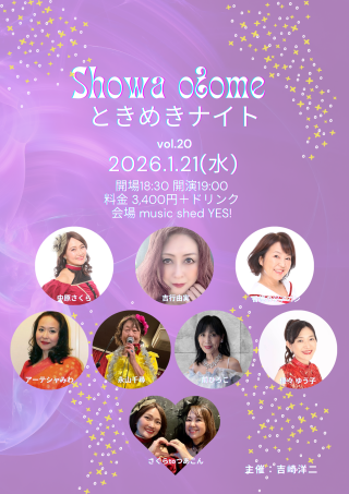 [Reserved／Night Time] Showa otome ときめきナイト  vol.20