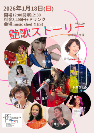 [Reserved／Daytime] 艶歌ストーリー vol.20