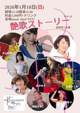 [Reserved／Daytime] 艶歌ストーリー vol.20