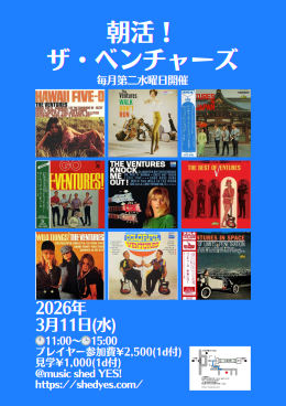 [Day time／band style session]『朝活！ザ・ベンチャーズ』