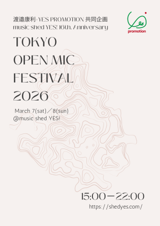 渡邉康利+YES PROMOTION 共同企画 『東中野music shed YES! 16th. Anniversary “ TOKYO OPEN MIC FESTIVAL 2026”』−Day 1−