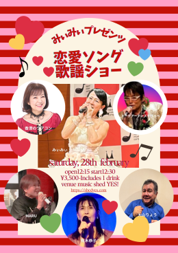 [Reserved／Day time] みぃみぃプレゼンツ　恋愛ソング 歌謡ショー