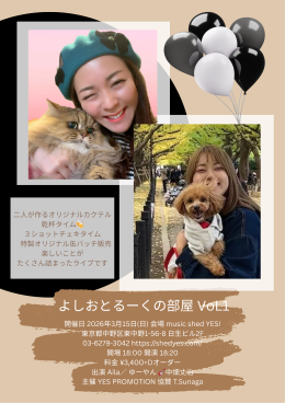 [Nighrt time／acoustic live] よしおとるーくの部屋 VoL1