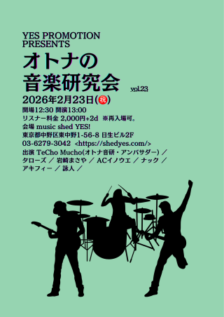 [Day time／acoustic live] YES PROMOTION PRESENTS 「オトナの音楽研究会 vol.23」