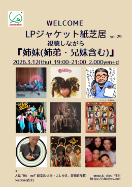 [Night time] 視聴しながら LPジャケット紙芝居 vol.29