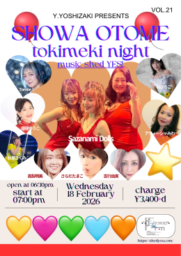 [Reserved／Night Time] Showa otome ときめきナイト  vol.21