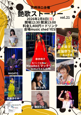 [Reserved／Daytime] 艶歌ストーリー vol.21