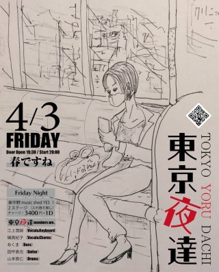 [Night time／band live] 東京夜達Ω