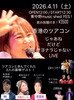 [Reserved／Day time] 香港のツアコン じゃあね だけど サヨナラじゃない