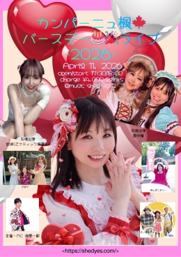 [Reserved ／ Night time]『カンパーニュ槶 🍁バースデー🎂🎉ライブ -2026-』　