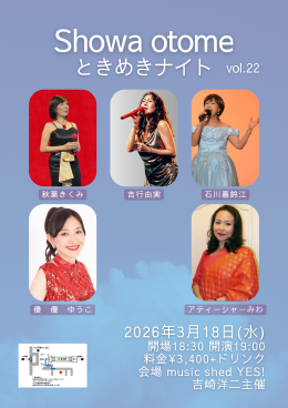 [Reserved／Night Time] Showa otome ときめきナイト  vol.22