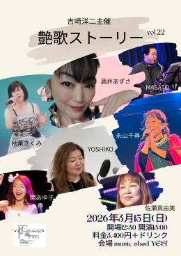 [Reserved／Daytime] 艶歌ストーリー vol.22