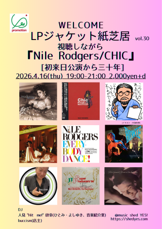 [Night time] 視聴しながら LPジャケット紙芝居 vol.30