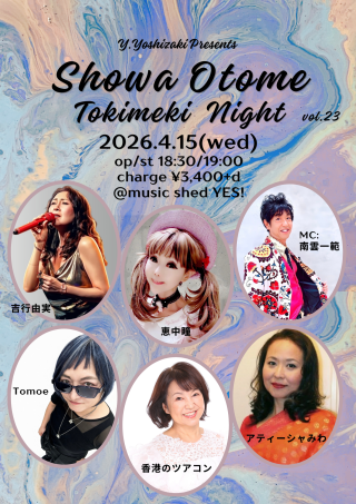 [Reserved／Night Time] Showa otome ときめきナイト  vol.23